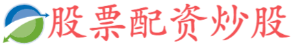 赢金配资-手机股票配资平台-山西配资公司-武汉股票配资公司