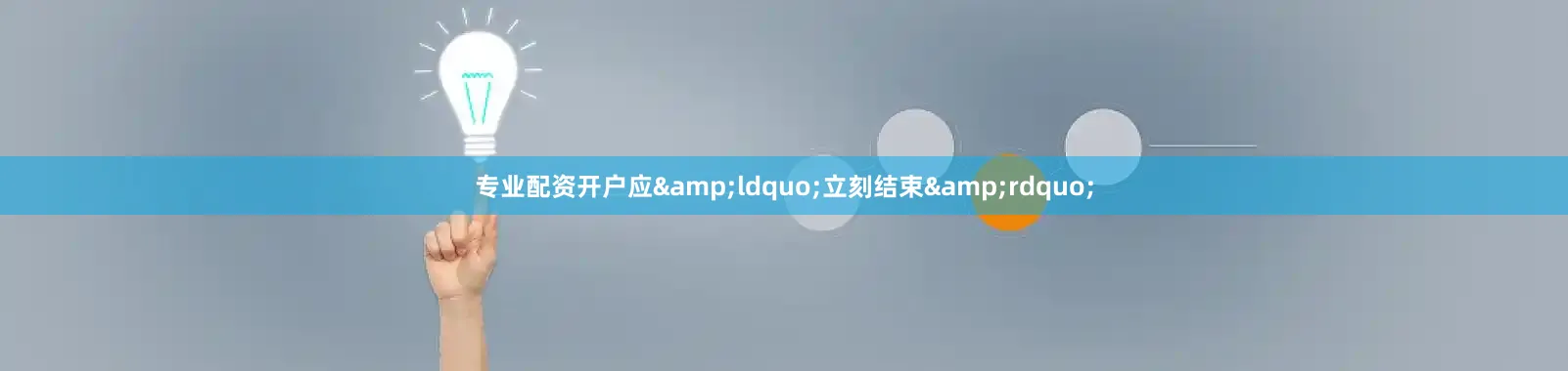 专业配资开户应&ldquo;立刻结束&rdquo;